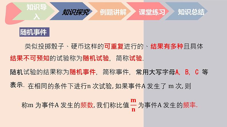 北师大中职数学基础模块8.1 随机事件与概率 课件06