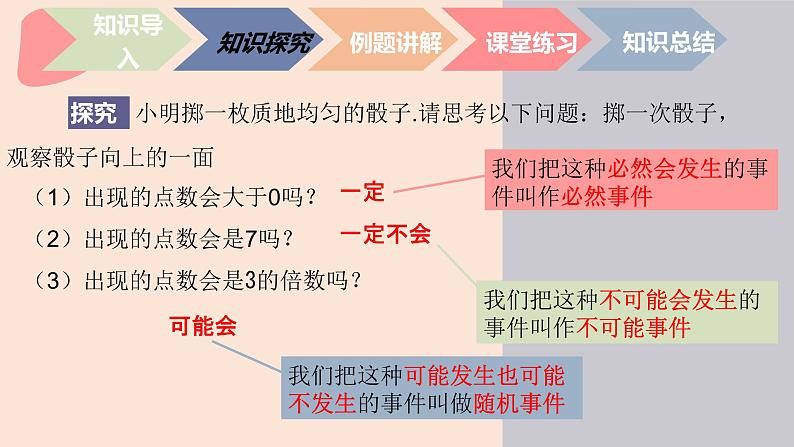 北师大中职数学基础模块8.1 随机事件与概率 课件07