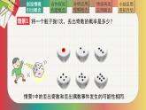 北师大中职数学基础模块8.2古典概型 课件