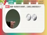 北师大中职数学基础模块8.2古典概型 课件
