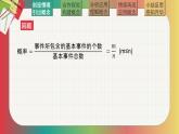 北師大中職數(shù)學(xué)基礎(chǔ)模塊8.3 概率的簡單性質(zhì) 課件