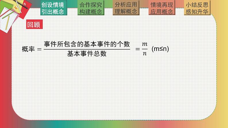 北师大中职数学基础模块8.3 概率的简单性质 课件03