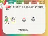 北師大中職數(shù)學(xué)基礎(chǔ)模塊8.3 概率的簡單性質(zhì) 課件