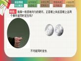 北師大中職數(shù)學(xué)基礎(chǔ)模塊8.3 概率的簡單性質(zhì) 課件