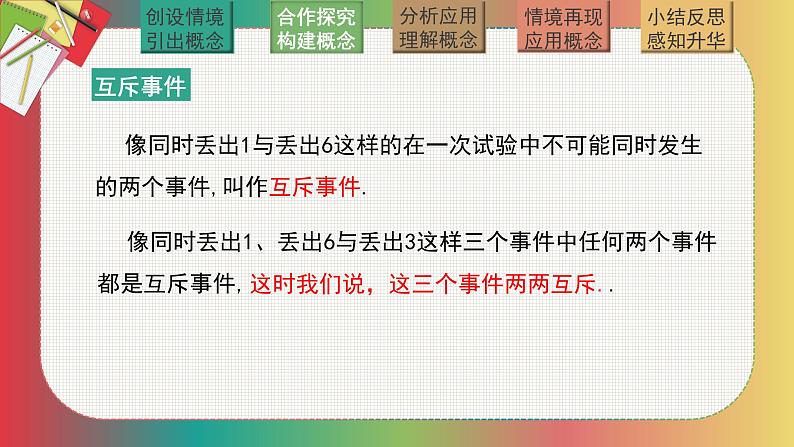 北师大中职数学基础模块8.3 概率的简单性质 课件07