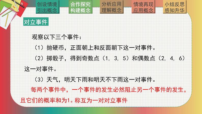 北师大中职数学基础模块8.3 概率的简单性质 课件08