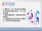 北师大中职数学基础模块8.4 抽样方法 课件