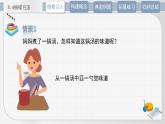 北师大中职数学基础模块8.4 抽样方法 课件