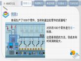 北师大中职数学基础模块8.4 抽样方法 课件