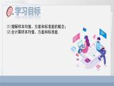 北师大中职数学基础模块8.6 样本均值与标准差 课件