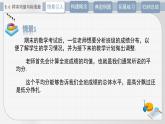 北师大中职数学基础模块8.6 样本均值与标准差 课件