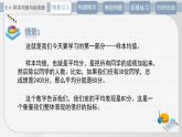 北师大中职数学基础模块8.6 样本均值与标准差 课件