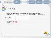 北师大中职数学基础模块8.6 样本均值与标准差 课件