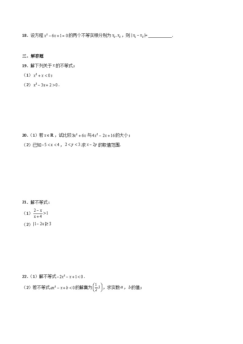 【中职专用】中职高考数学一轮复习讲练测(测)专题二不等式(原卷版+解析)第3页