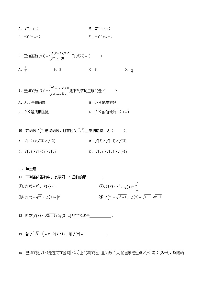 【中职专用】中职高考数学一轮复习讲练测(测)专题三函数(原卷版+解析)02