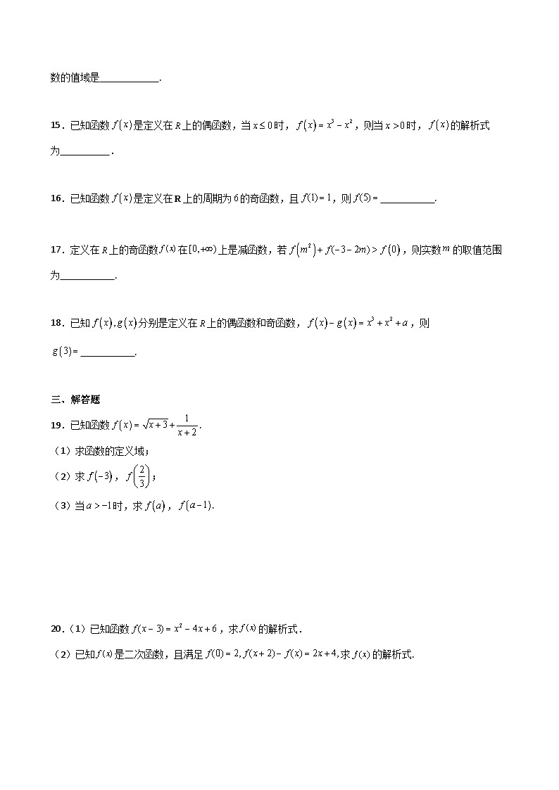 【中职专用】中职高考数学一轮复习讲练测(测)专题三函数(原卷版+解析)03