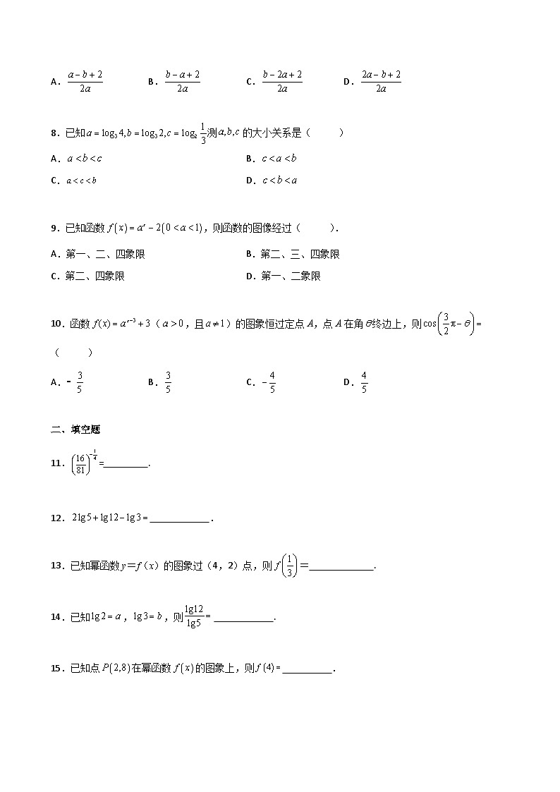 【中职专用】中职高考数学一轮复习讲练测(测)专题四指数函数和对数函数(原卷版+解析)第2页