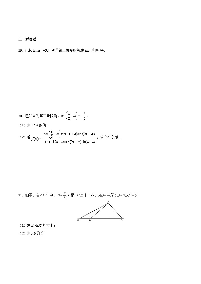 【中职专用】中职高考数学一轮复习讲练测(测)专题五三角函数(原卷版+解析)第3页