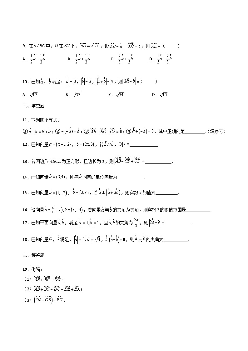 【中职专用】中职高考数学一轮复习讲练测(测)专题七平面向量(原卷版+解析)第2页