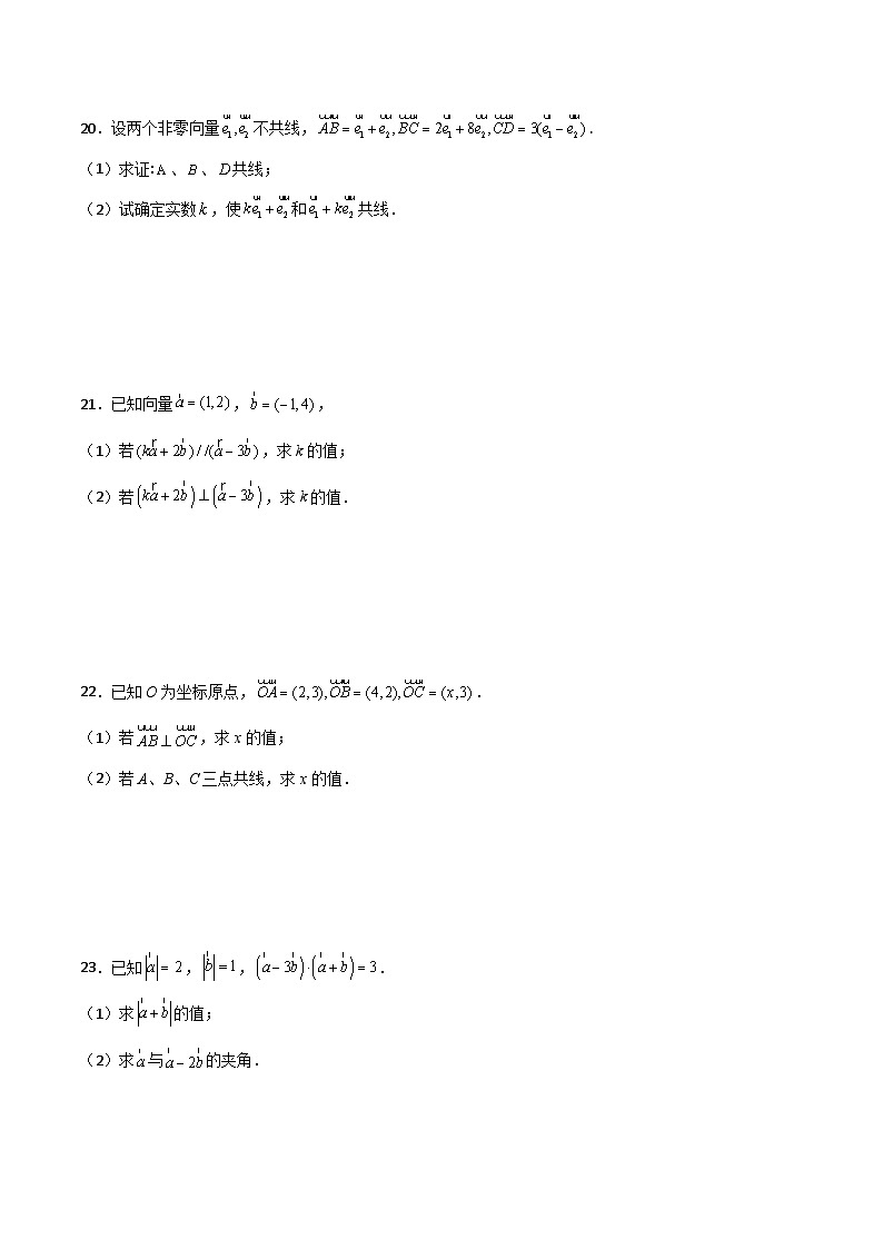 【中职专用】中职高考数学一轮复习讲练测(测)专题七平面向量(原卷版+解析)第3页