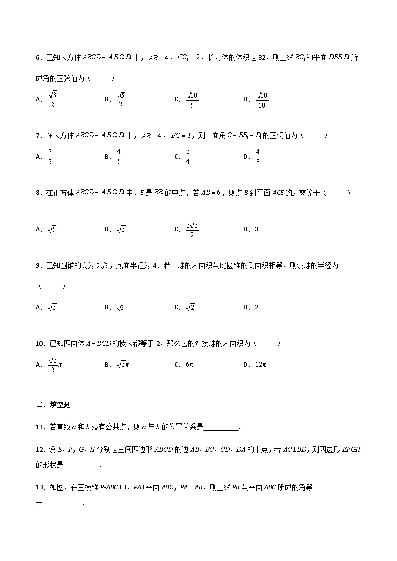 【中职专用】中职高考数学一轮复习讲练测(测)专题九立体几何(原卷版+解析)第2页