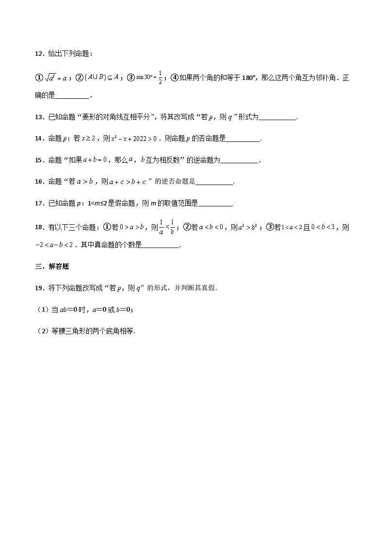 【中职专用】中职高考数学一轮复习讲练测(讲+练+测)1.2命题及其关系(原卷版+解析)第3页