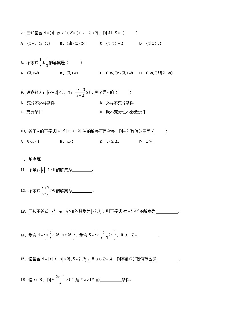 【中职专用】中职高考数学一轮复习讲练测(讲+练+测)2.3绝对值不等式及分式不等式(原卷版+解析)02