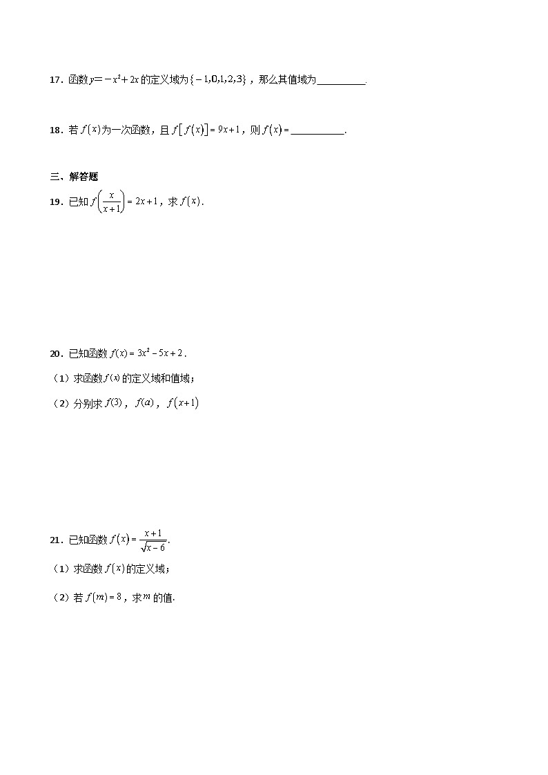 【中职专用】中职高考数学一轮复习讲练测(讲+练+测)3.1函数及其定义域、值域、解析式(原卷版+解析)第3页
