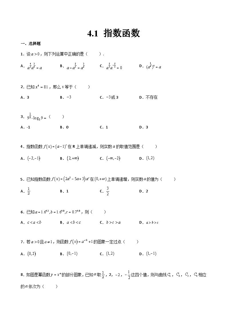 【中职专用】中职高考数学一轮复习讲练测(讲+练+测)4.1指数函数(原卷版+解析)第1页