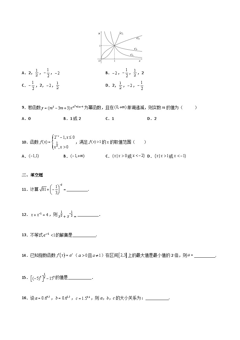 【中职专用】中职高考数学一轮复习讲练测(讲+练+测)4.1指数函数(原卷版+解析)第2页