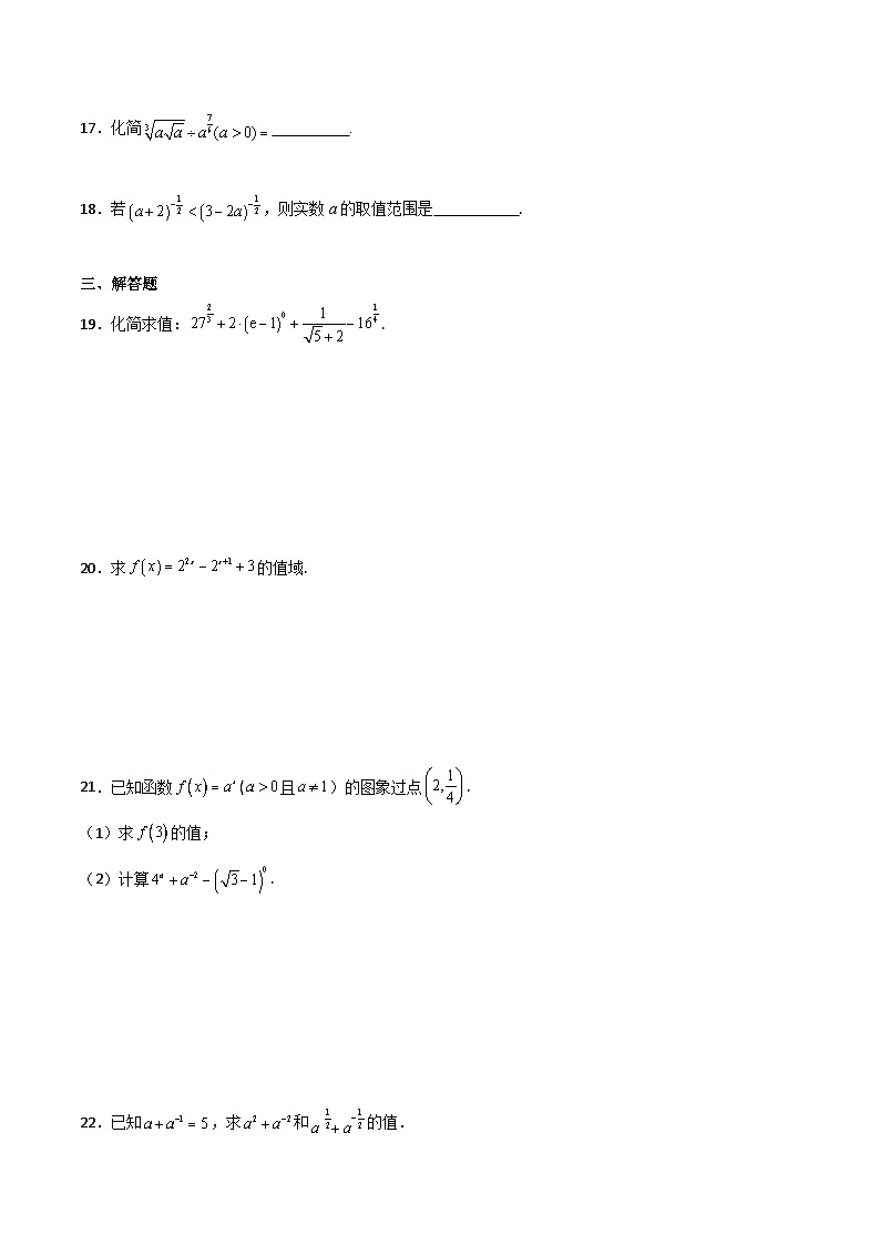 【中职专用】中职高考数学一轮复习讲练测(讲+练+测)4.1指数函数(原卷版+解析)第3页