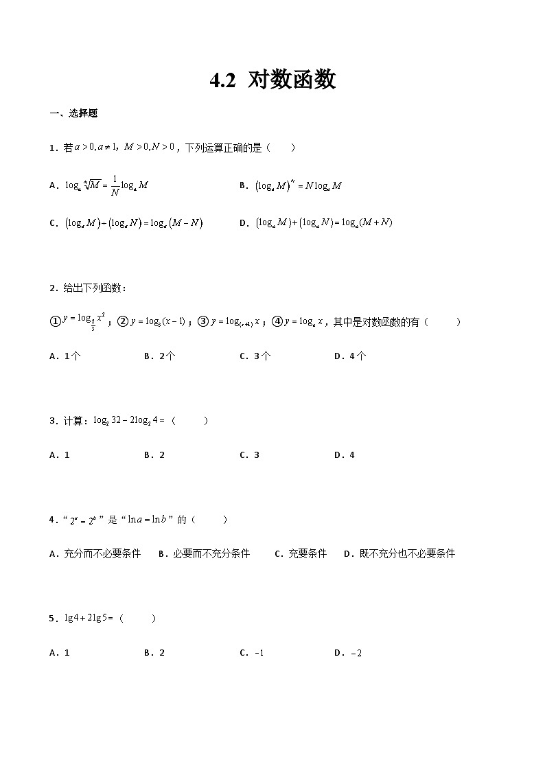 【中职专用】中职高考数学一轮复习讲练测(讲+练+测)4.2对数函数(原卷版+解析)01
