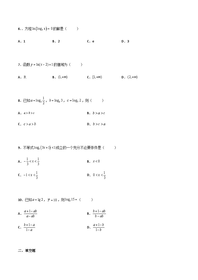 【中职专用】中职高考数学一轮复习讲练测(讲+练+测)4.2对数函数(原卷版+解析)02