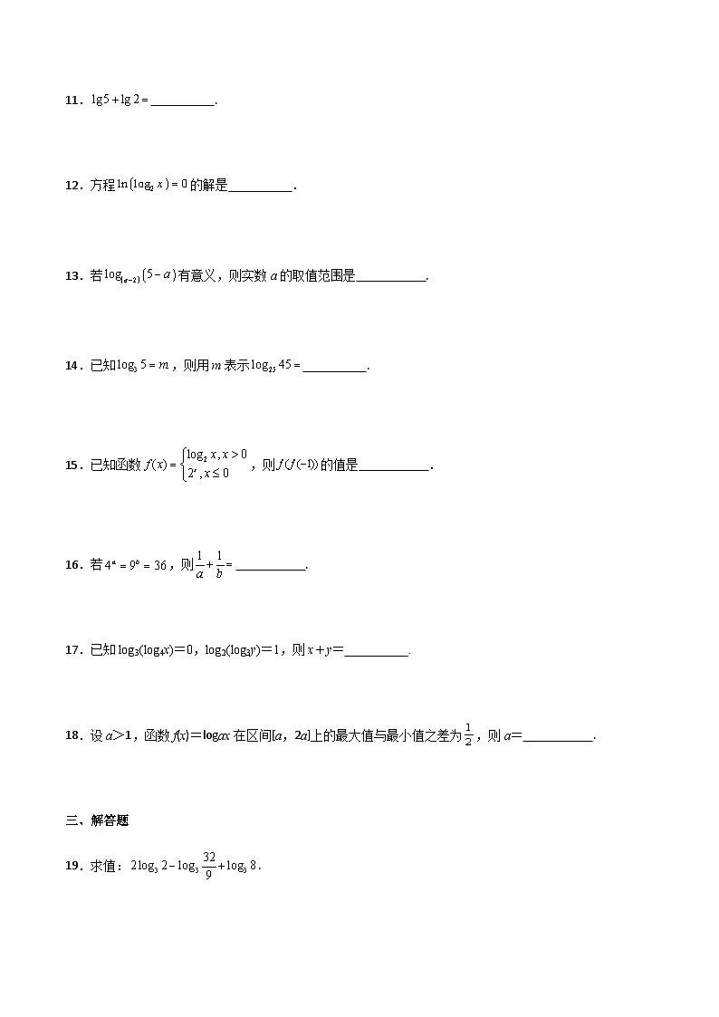 【中职专用】中职高考数学一轮复习讲练测(讲+练+测)4.2对数函数(原卷版+解析)03