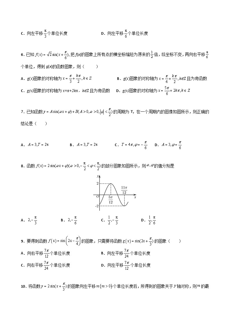 【中职专用】中职高考数学一轮复习讲练测(讲+练+测)5.4正弦型函数及图像变换(原卷版+解析)第2页