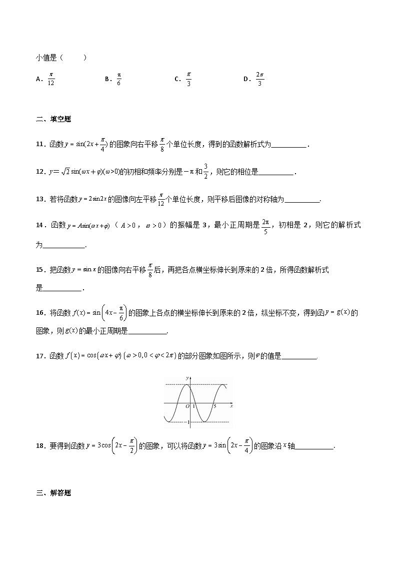 【中职专用】中职高考数学一轮复习讲练测(讲+练+测)5.4正弦型函数及图像变换(原卷版+解析)第3页