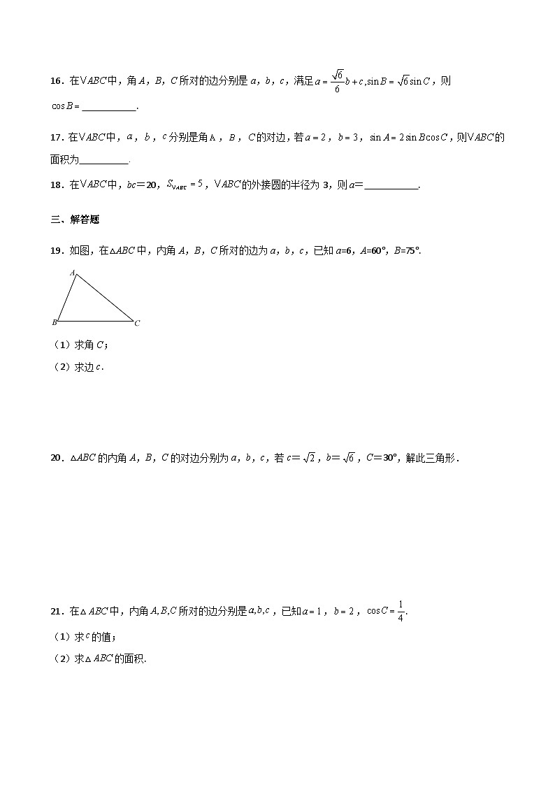 【中职专用】中职高考数学一轮复习讲练测(讲+练+测)5.6正弦定理与余弦定理(原卷版+解析)第3页
