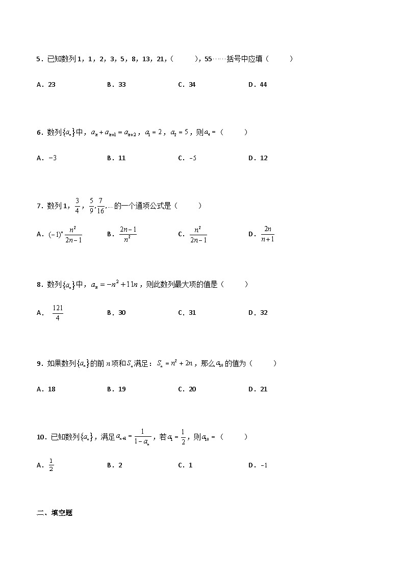 【中职专用】中职高考数学一轮复习讲练测(讲+练+测)6.1数列的概念及表示(原卷版+解析)第2页