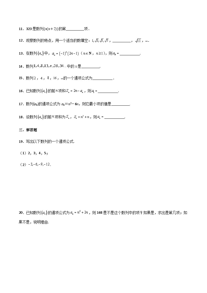 【中职专用】中职高考数学一轮复习讲练测(讲+练+测)6.1数列的概念及表示(原卷版+解析)第3页
