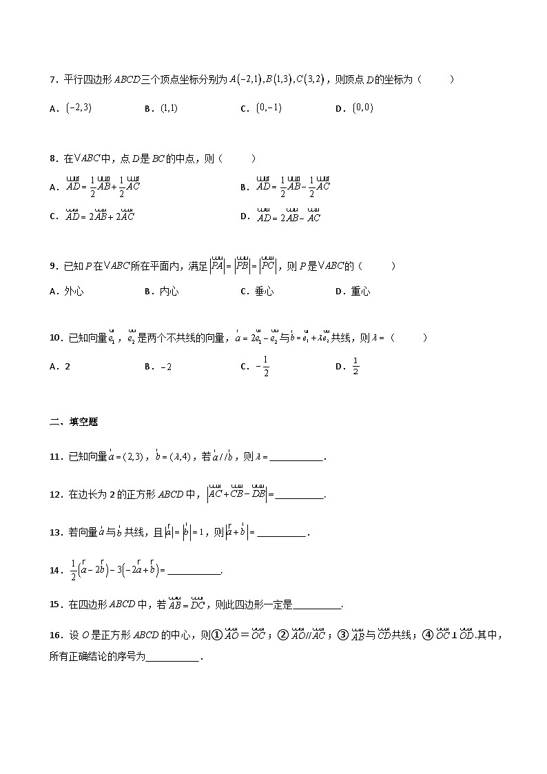 【中职专用】中职高考数学一轮复习讲练测(讲+练+测)7.1平面向量的概念及线性运算(原卷版+解析)第2页