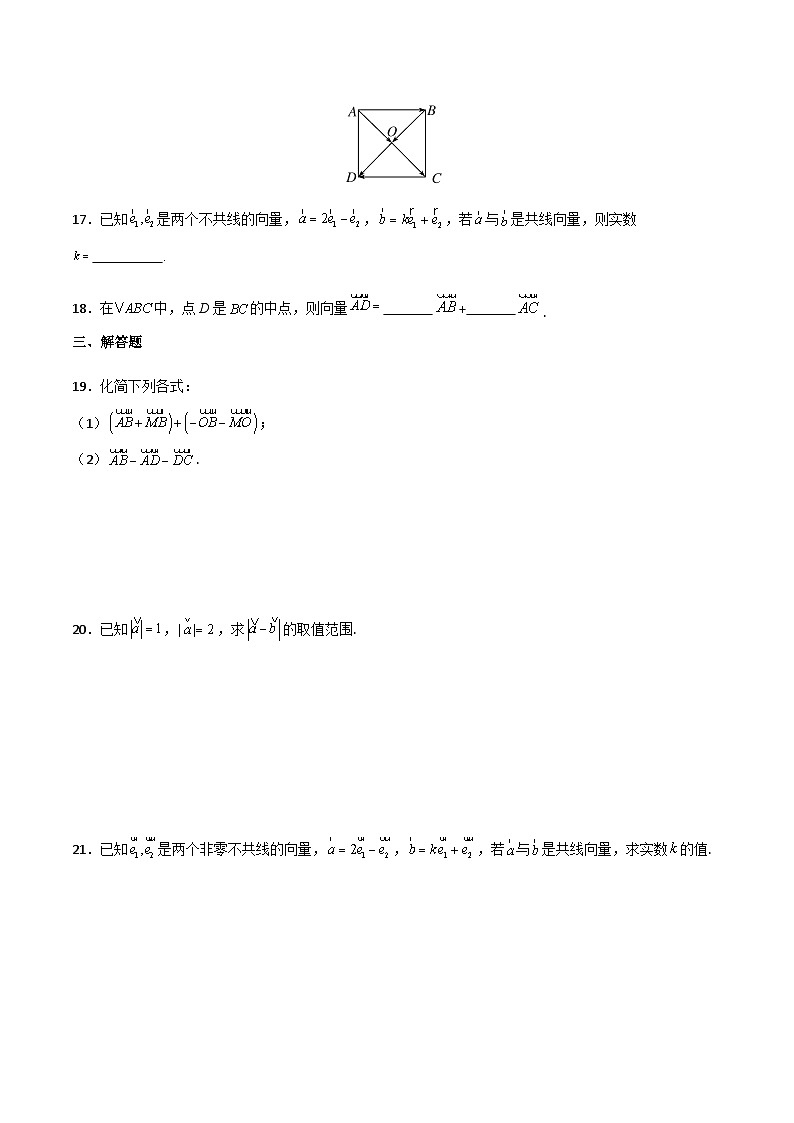 【中职专用】中职高考数学一轮复习讲练测(讲+练+测)7.1平面向量的概念及线性运算(原卷版+解析)第3页