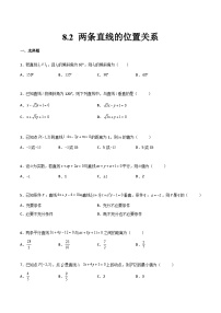 【中职专用】中职高考数学一轮复习讲练测(讲+练+测)8.2两条直线的位置关系(原卷版+解析)