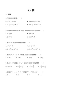 【中职专用】中职高考数学一轮复习讲练测(讲+练+测)8.3圆(原卷版+解析)