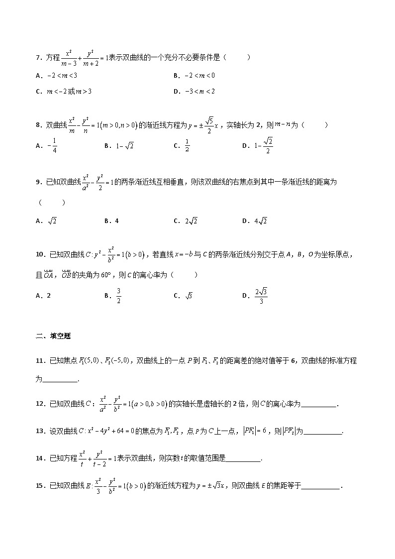 【中职专用】中职高考数学一轮复习讲练测(讲+练+测)8.6双曲线(原卷版+解析)02