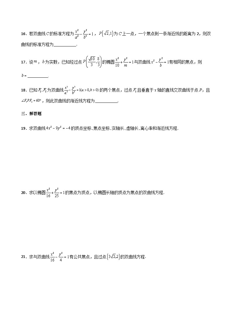 【中职专用】中职高考数学一轮复习讲练测(讲+练+测)8.6双曲线(原卷版+解析)03