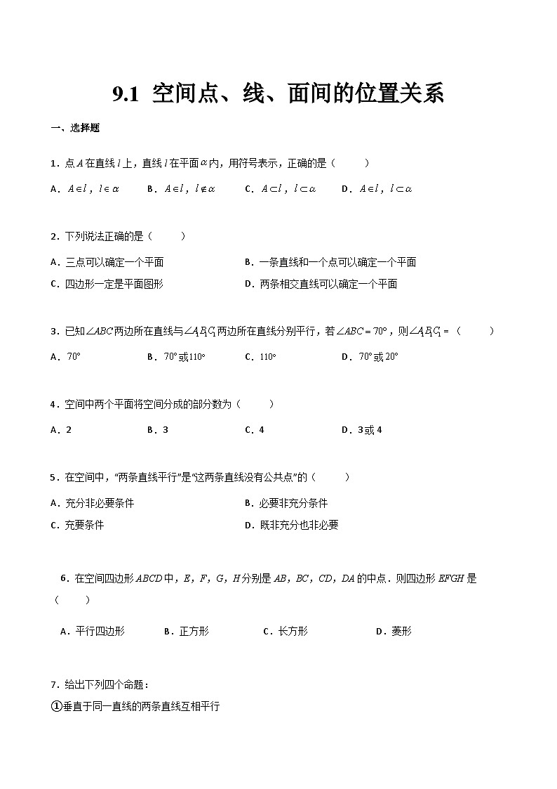 【中职专用】中职高考数学一轮复习讲练测(讲+练+测)9.1空间点、线、面间的位置关系(原卷版+解析)第1页