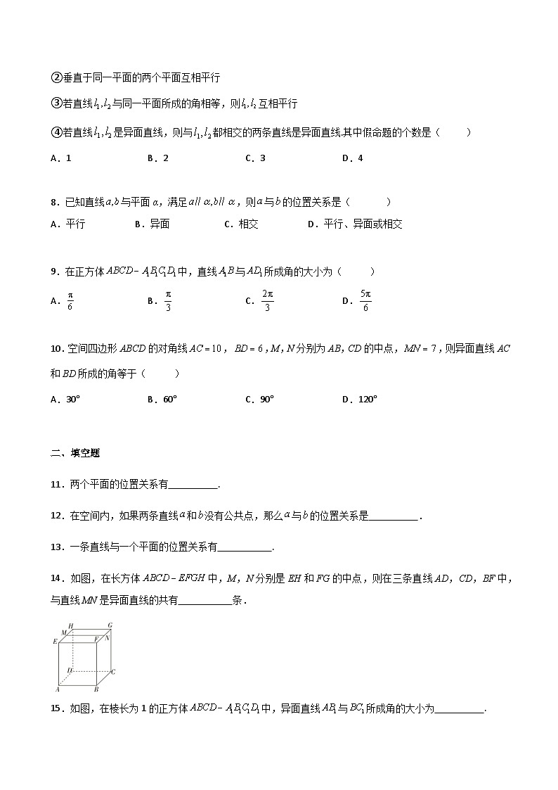 【中职专用】中职高考数学一轮复习讲练测(讲+练+测)9.1空间点、线、面间的位置关系(原卷版+解析)第2页