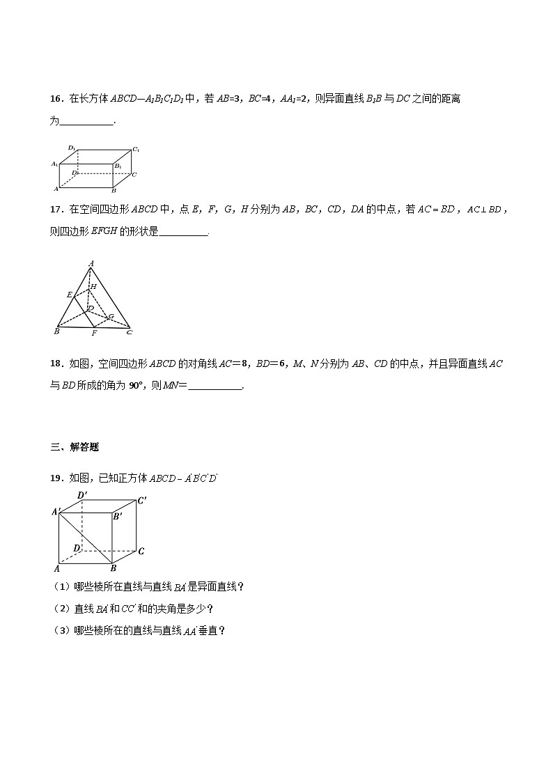 【中职专用】中职高考数学一轮复习讲练测(讲+练+测)9.1空间点、线、面间的位置关系(原卷版+解析)第3页