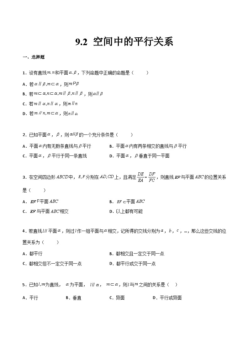 【中职专用】中职高考数学一轮复习讲练测(讲+练+测)9.2空间中的平行关系(原卷版+解析)第1页