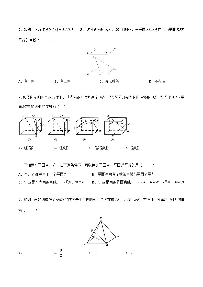 【中职专用】中职高考数学一轮复习讲练测(讲+练+测)9.2空间中的平行关系(原卷版+解析)第2页